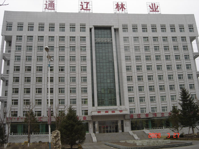 通遼林業(yè)