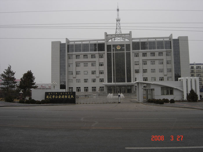 通遼市公安消防支隊(duì)