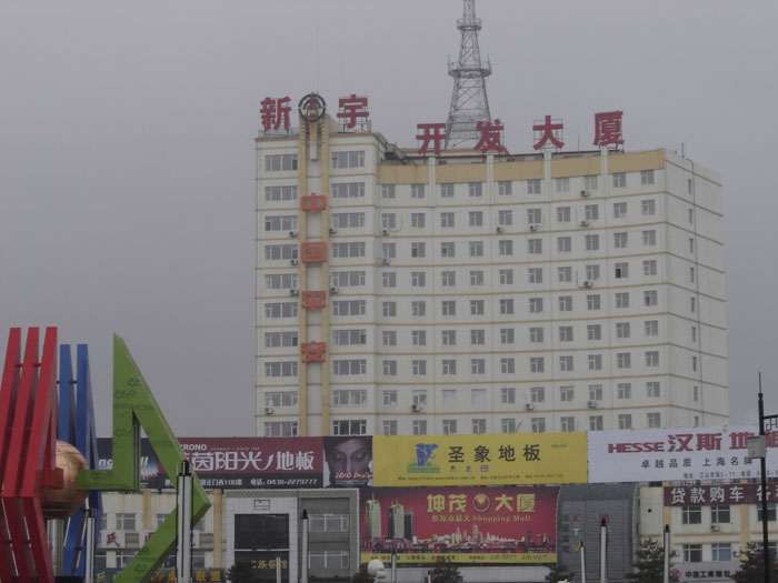 新宇開(kāi)發(fā)大廈