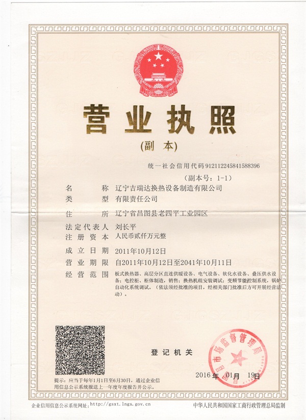 營(yíng)業(yè)執(zhí)照副本