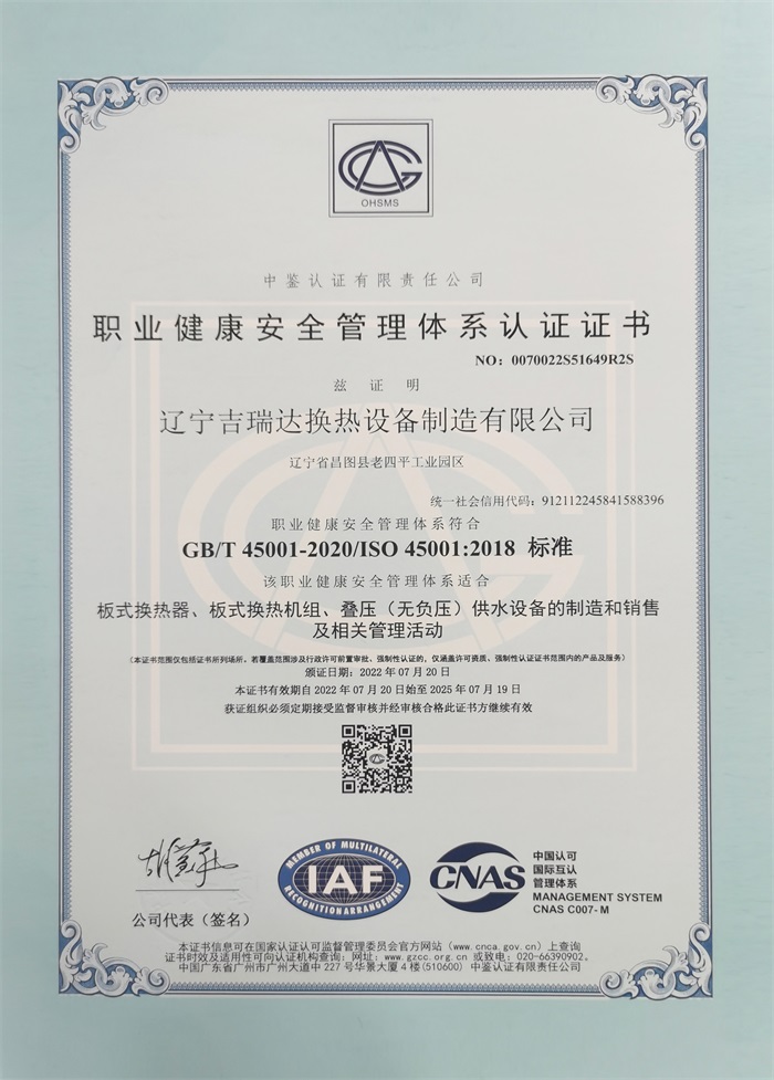 職業(yè)健康安全管理體系認(rèn)證證書(shū)